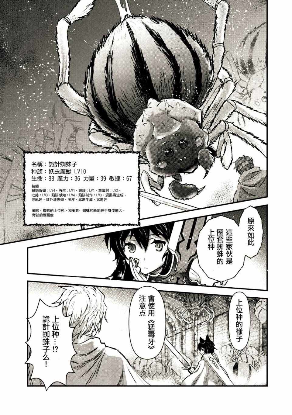 《转生成为魔剑》漫画 21v1集