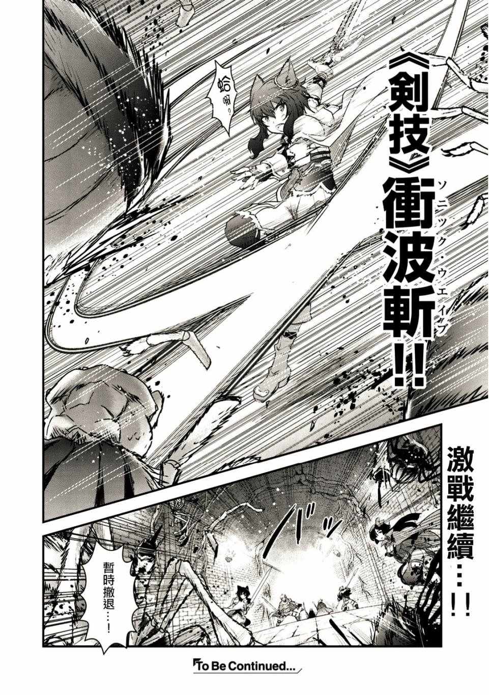 《转生成为魔剑》漫画 21v1集