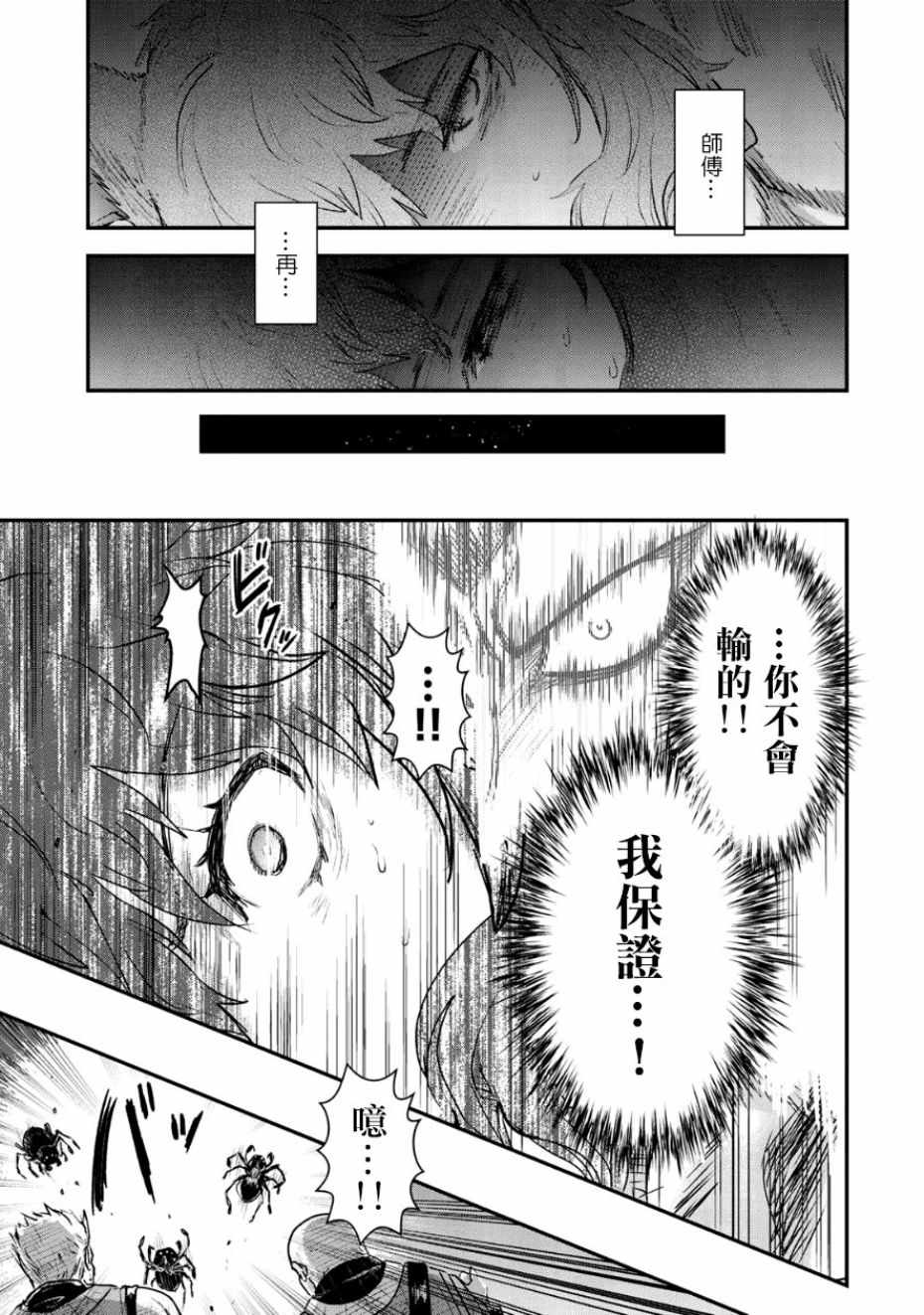 《转生成为魔剑》漫画 23v1集