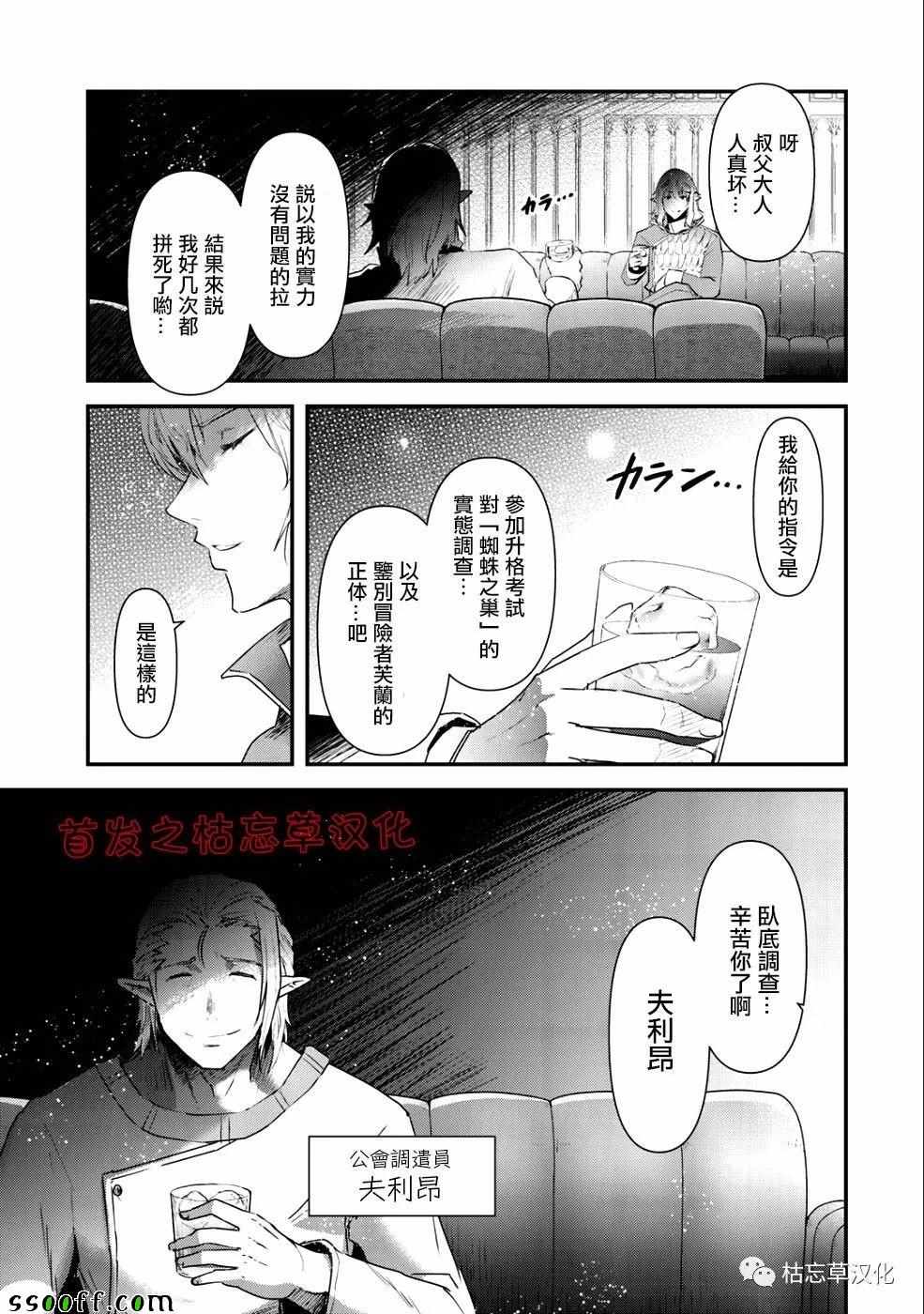 《转生成为魔剑》漫画 26v1集