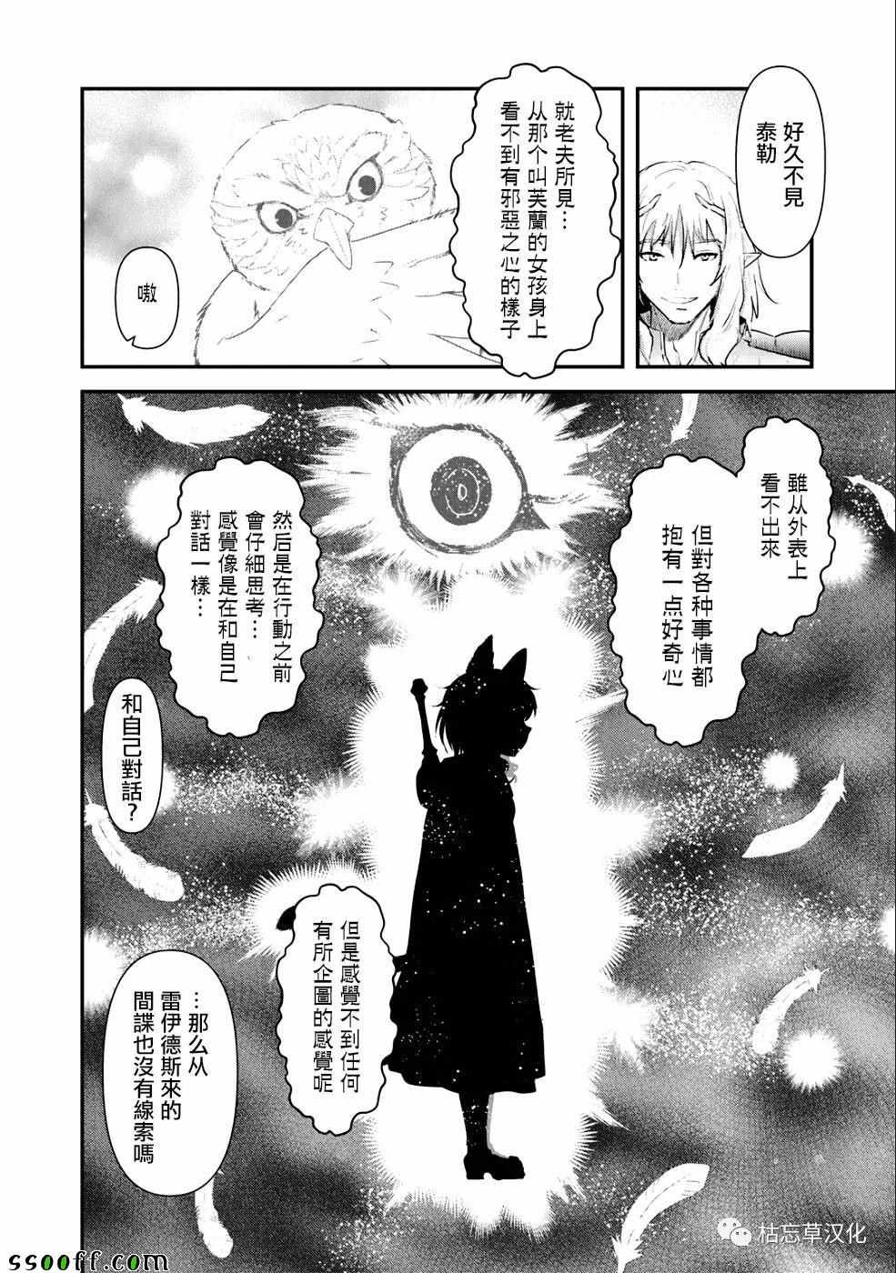 《转生成为魔剑》漫画 26v1集