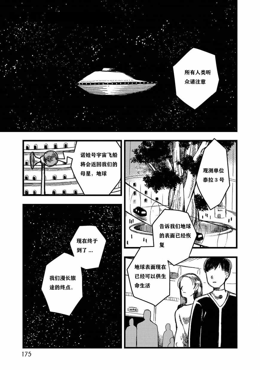 《洛基卡与花生》漫画 004集