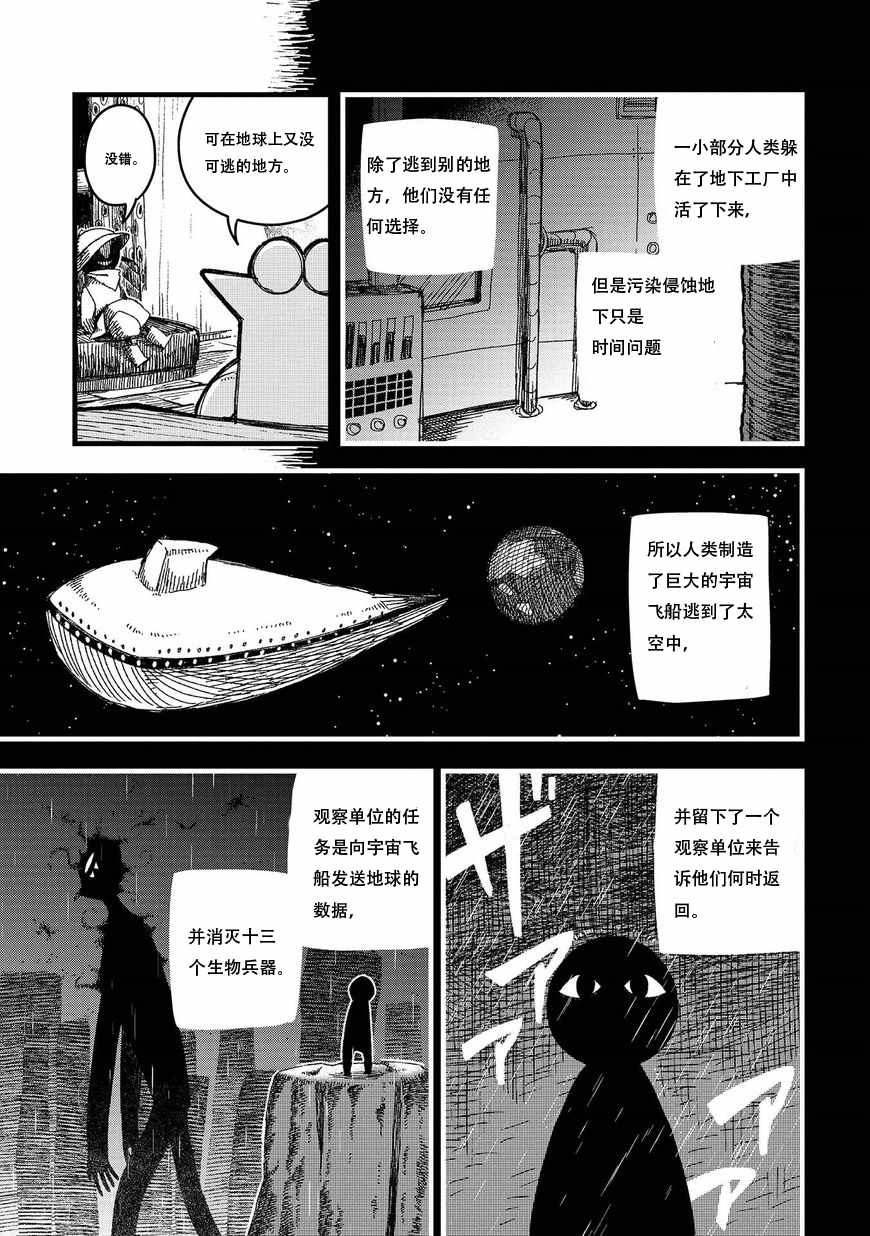 《洛基卡与花生》漫画 004集