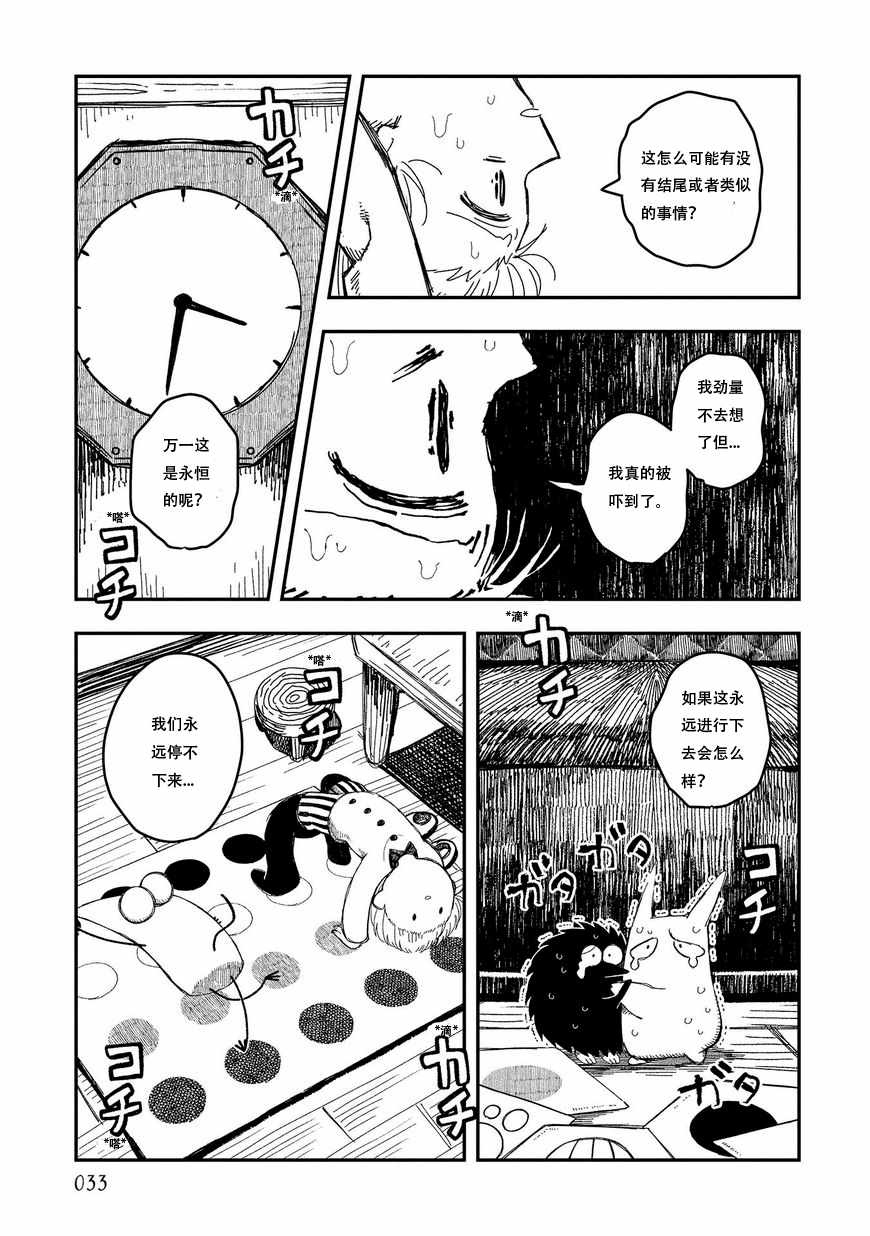 《洛基卡与花生》漫画 005集