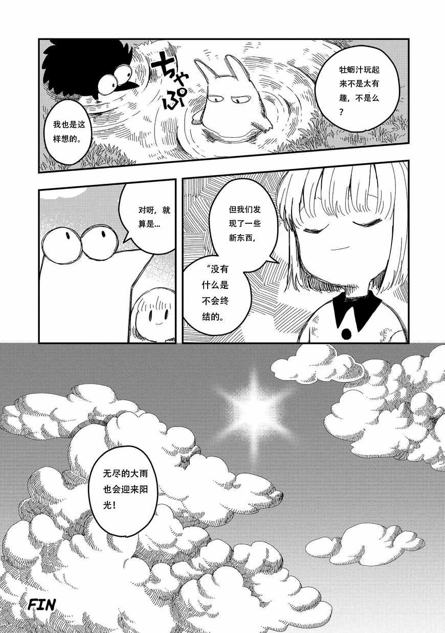 《洛基卡与花生》漫画 005集