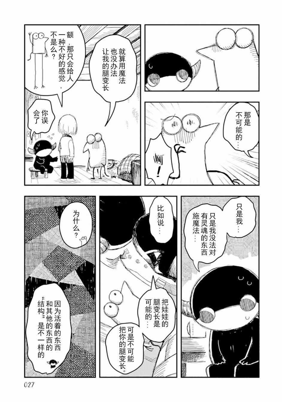 《洛基卡与花生》漫画 10上集