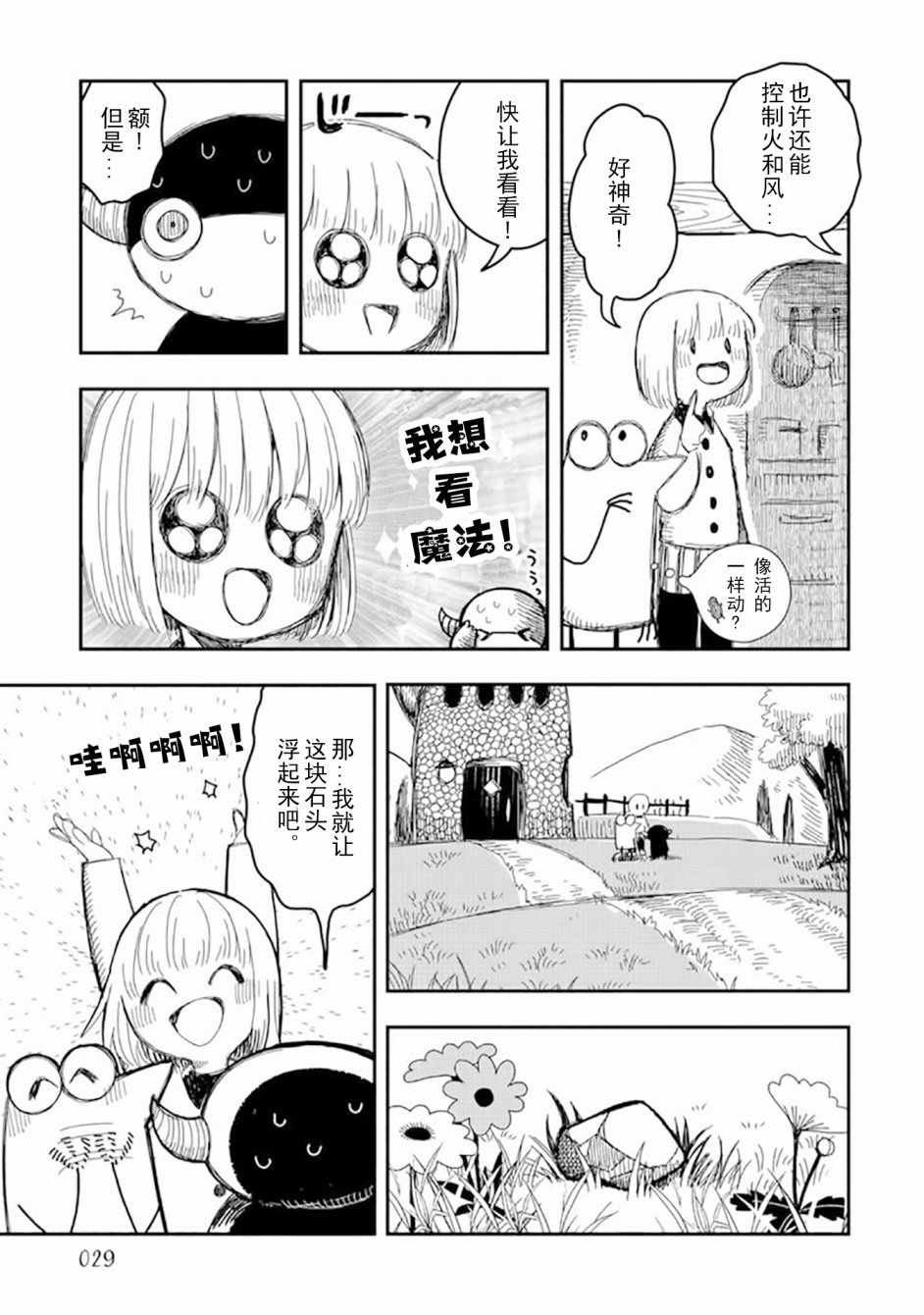 《洛基卡与花生》漫画 10上集