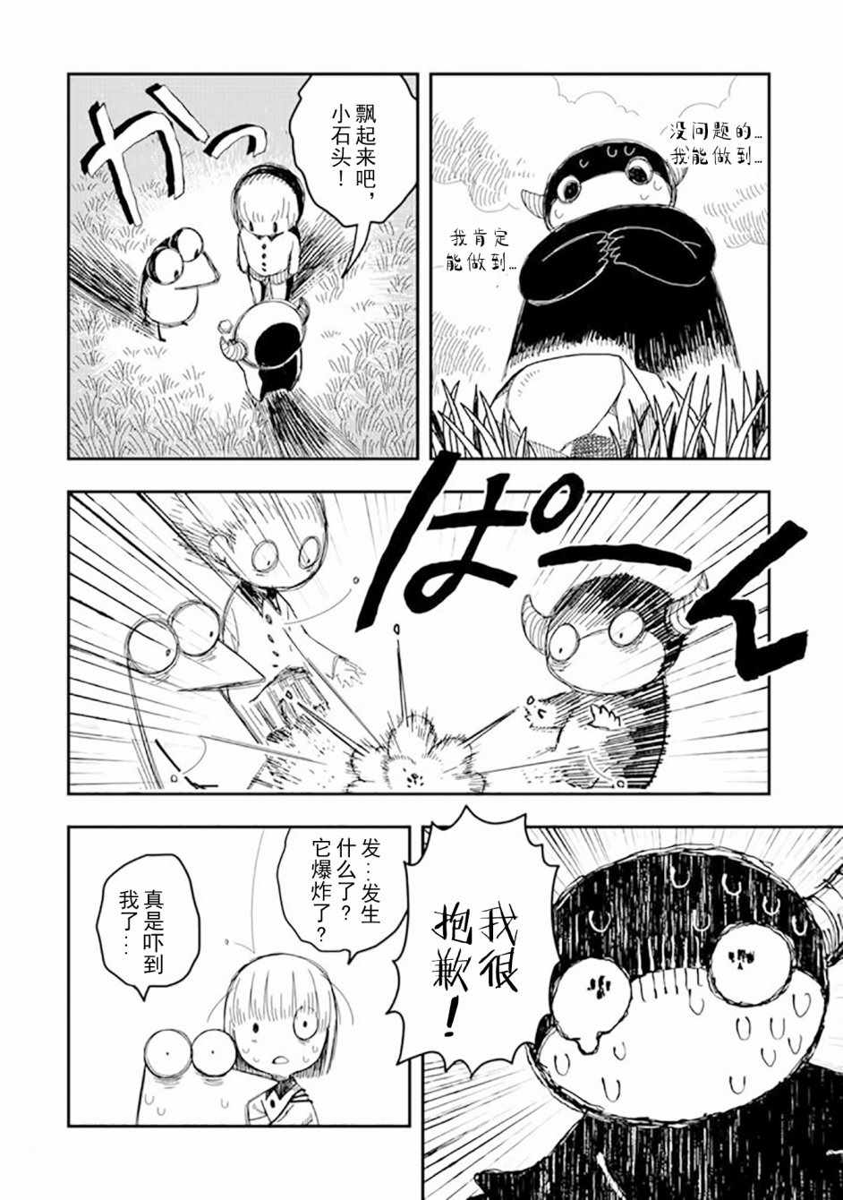 《洛基卡与花生》漫画 10上集