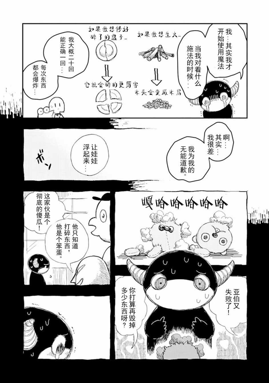 《洛基卡与花生》漫画 10上集