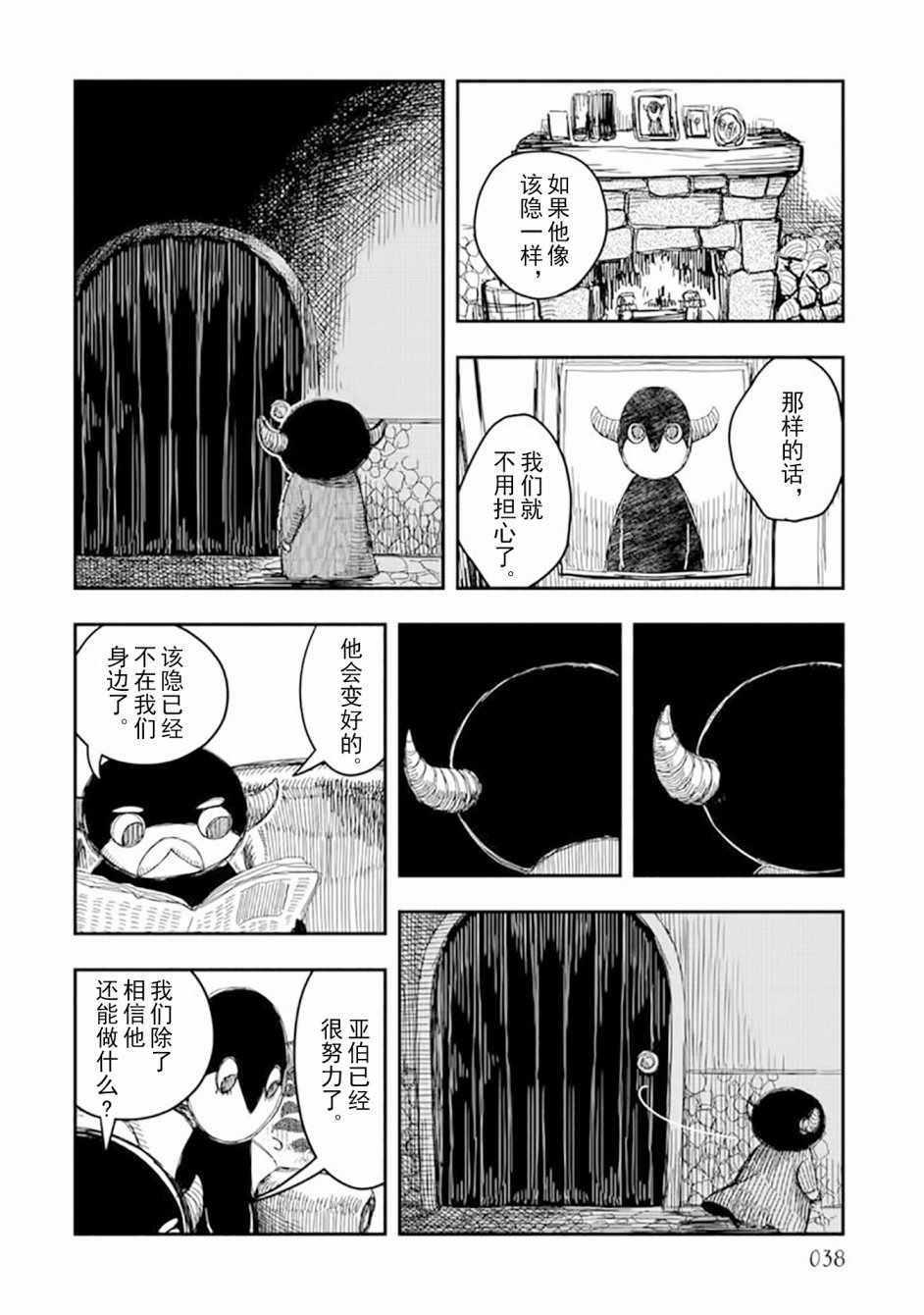 《洛基卡与花生》漫画 10上集