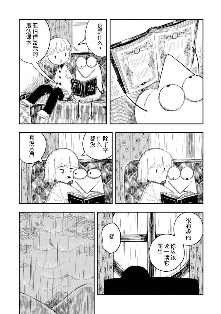 《洛基卡与花生》漫画 10下集