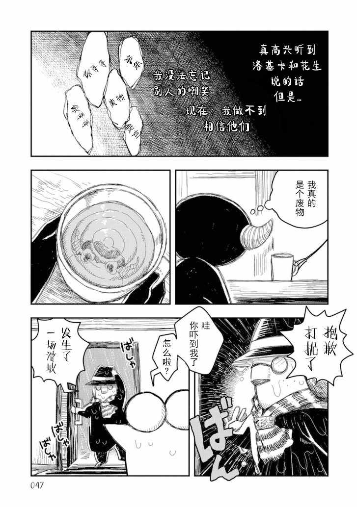 《洛基卡与花生》漫画 10下集