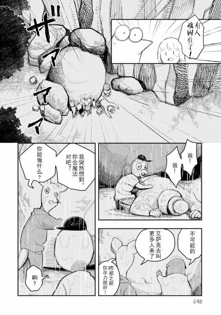 《洛基卡与花生》漫画 10下集