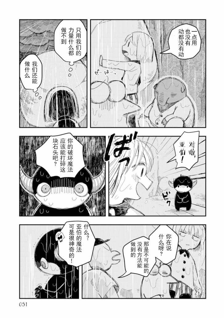 《洛基卡与花生》漫画 10下集