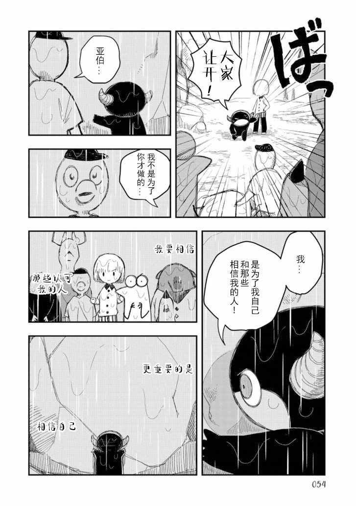 《洛基卡与花生》漫画 10下集