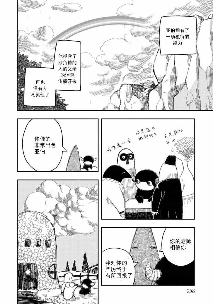 《洛基卡与花生》漫画 10下集