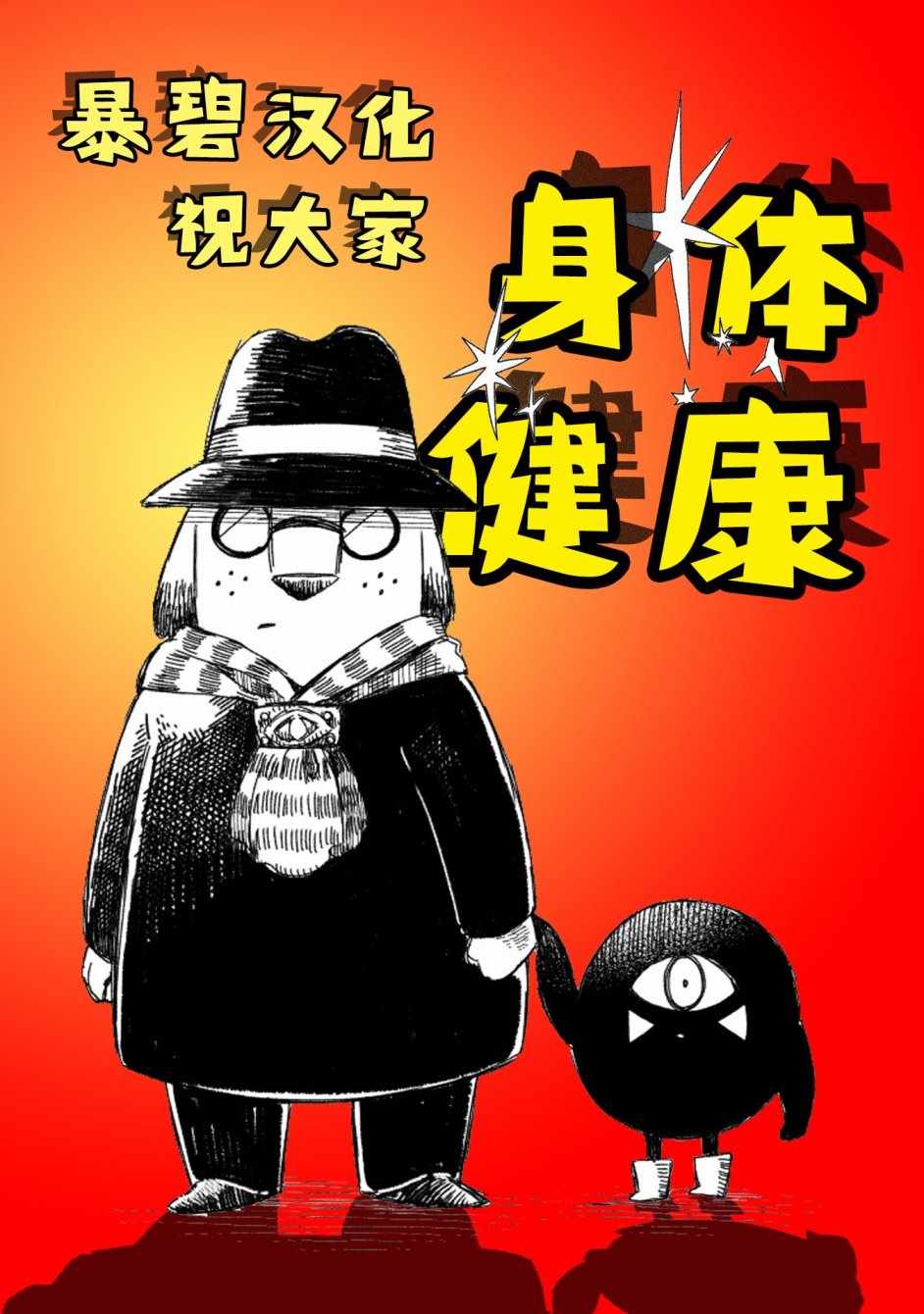 《洛基卡与花生》漫画 10下集