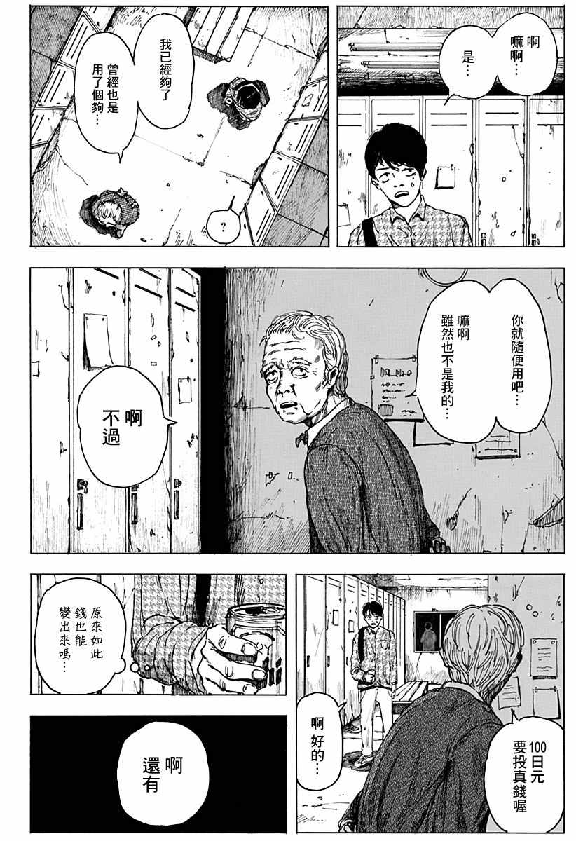 《更衣间》漫画 短篇