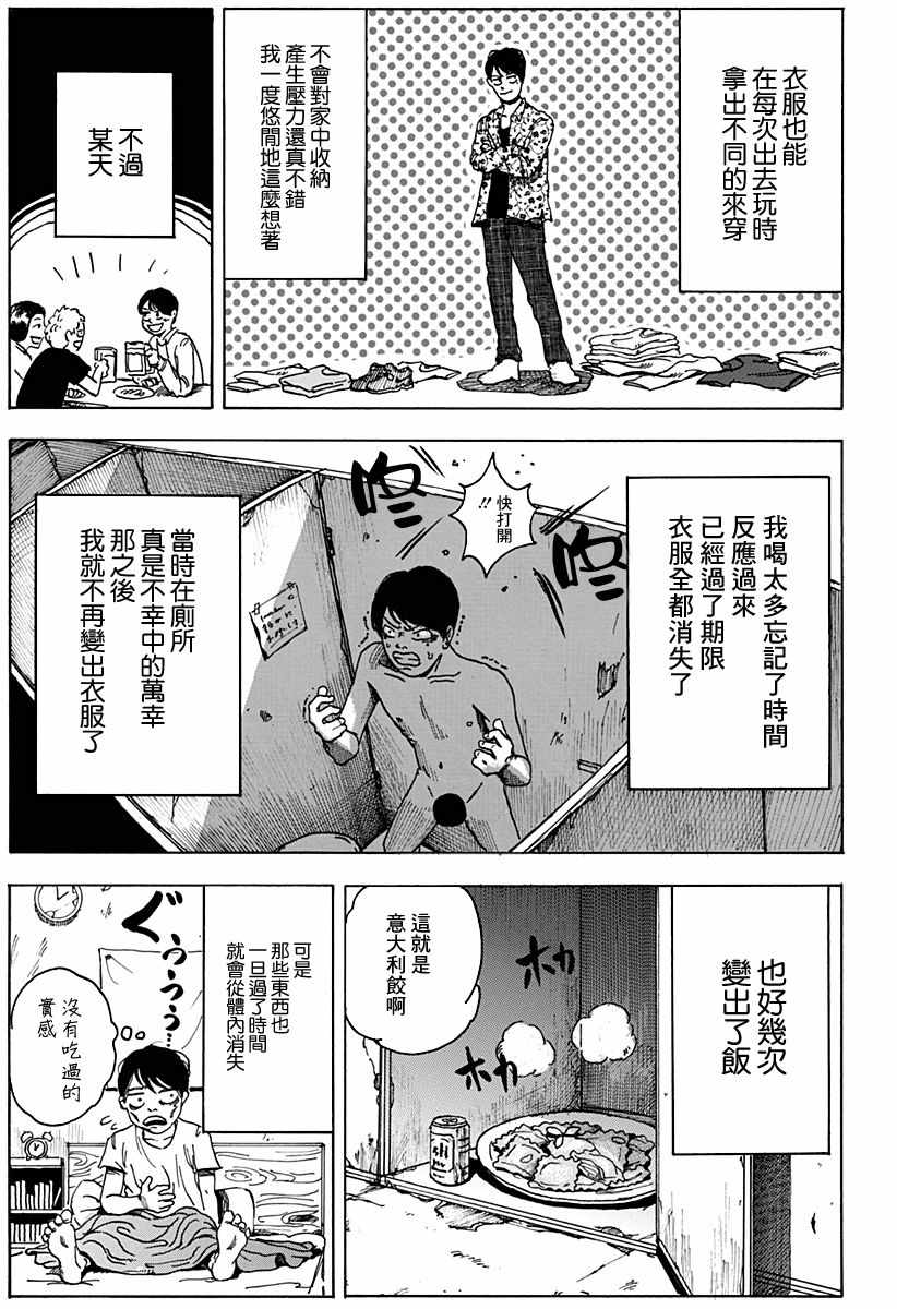 《更衣间》漫画 短篇