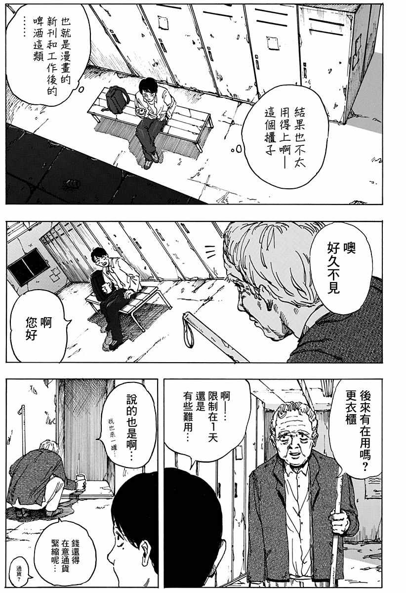 《更衣间》漫画 短篇