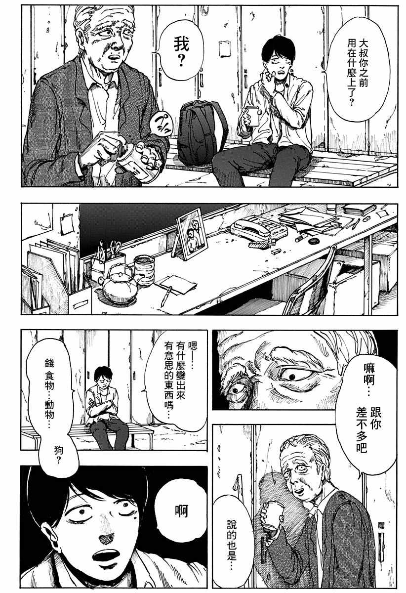 《更衣间》漫画 短篇