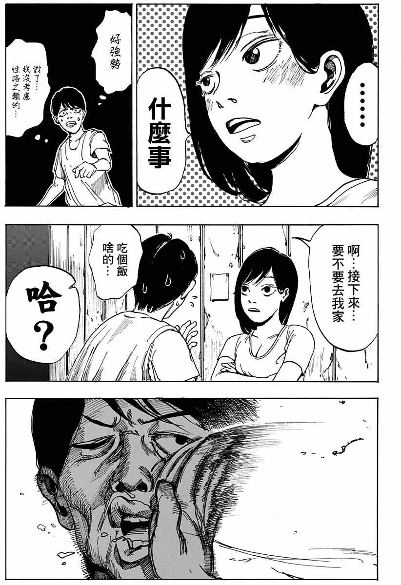 《更衣间》漫画 短篇