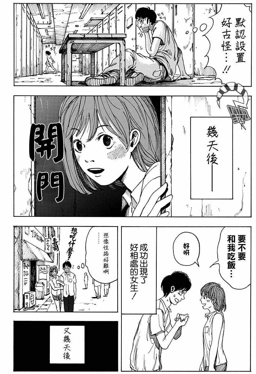 《更衣间》漫画 短篇