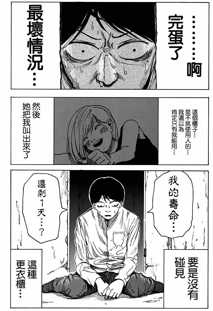 《更衣间》漫画 短篇