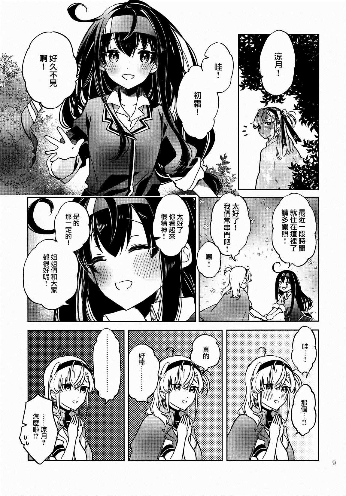 《泡沫日记》漫画 短篇