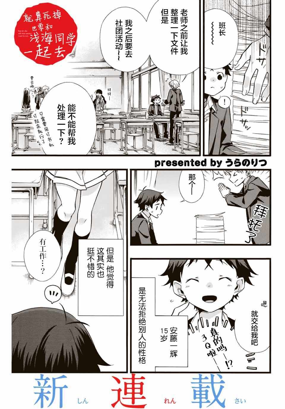 《就算死掉也要和浅海同学一起去》漫画 就算死掉 001集