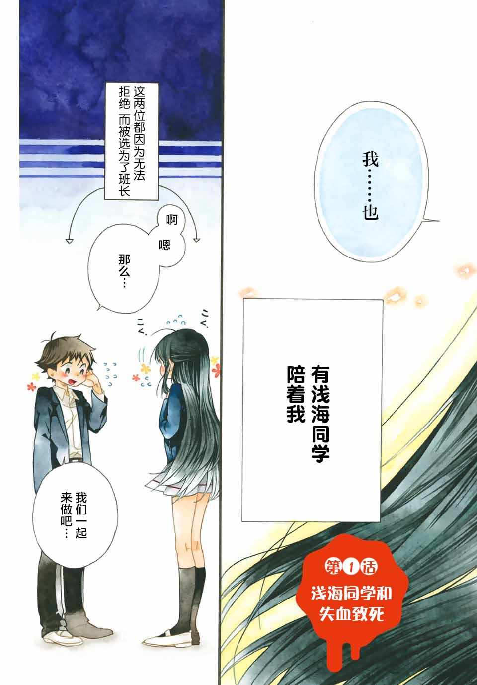 《就算死掉也要和浅海同学一起去》漫画 就算死掉 001集