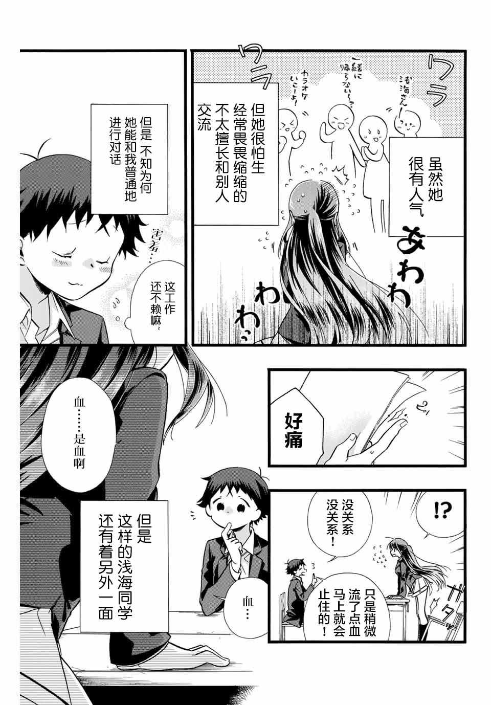 《就算死掉也要和浅海同学一起去》漫画 就算死掉 001集