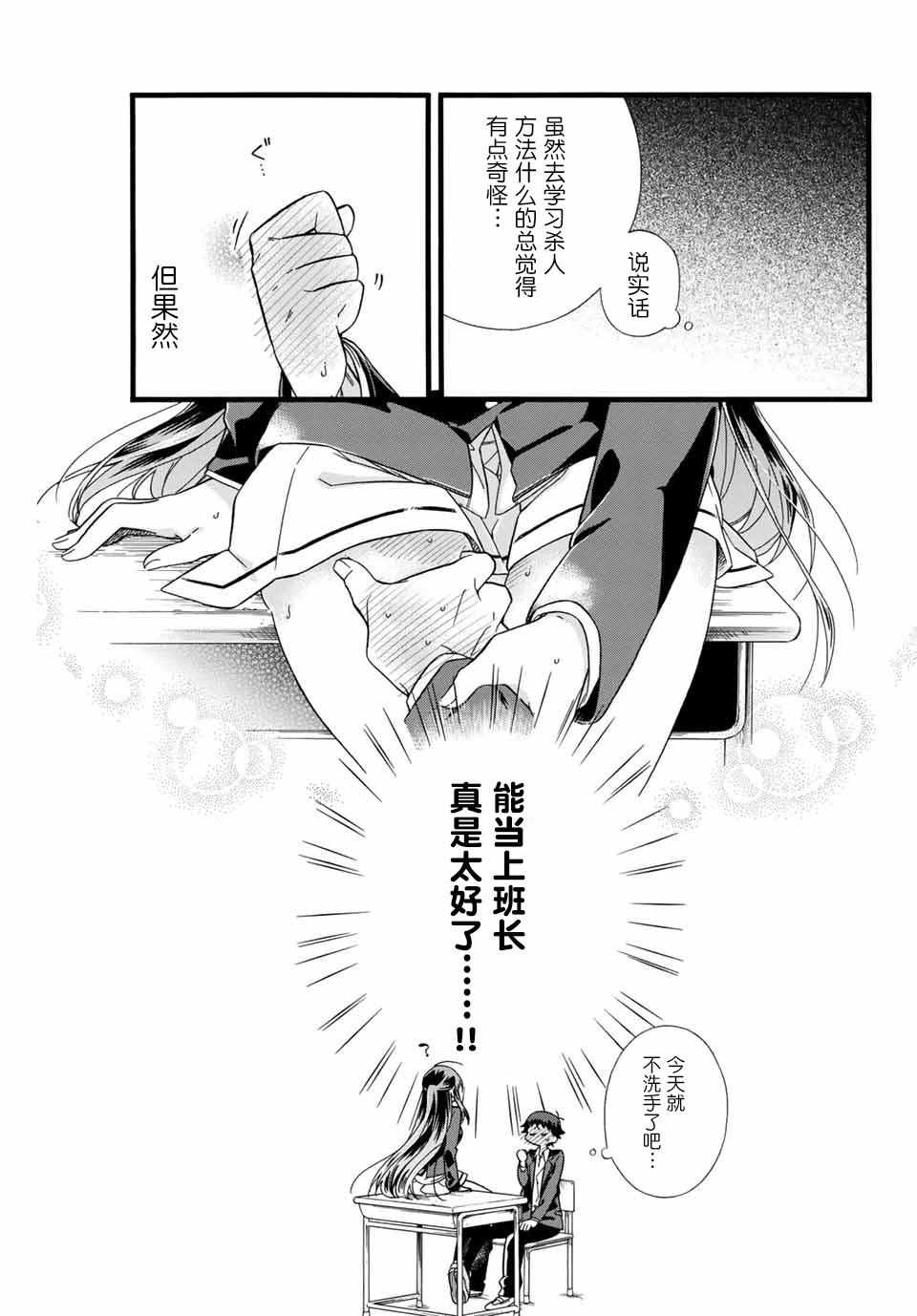 《就算死掉也要和浅海同学一起去》漫画 就算死掉 001集