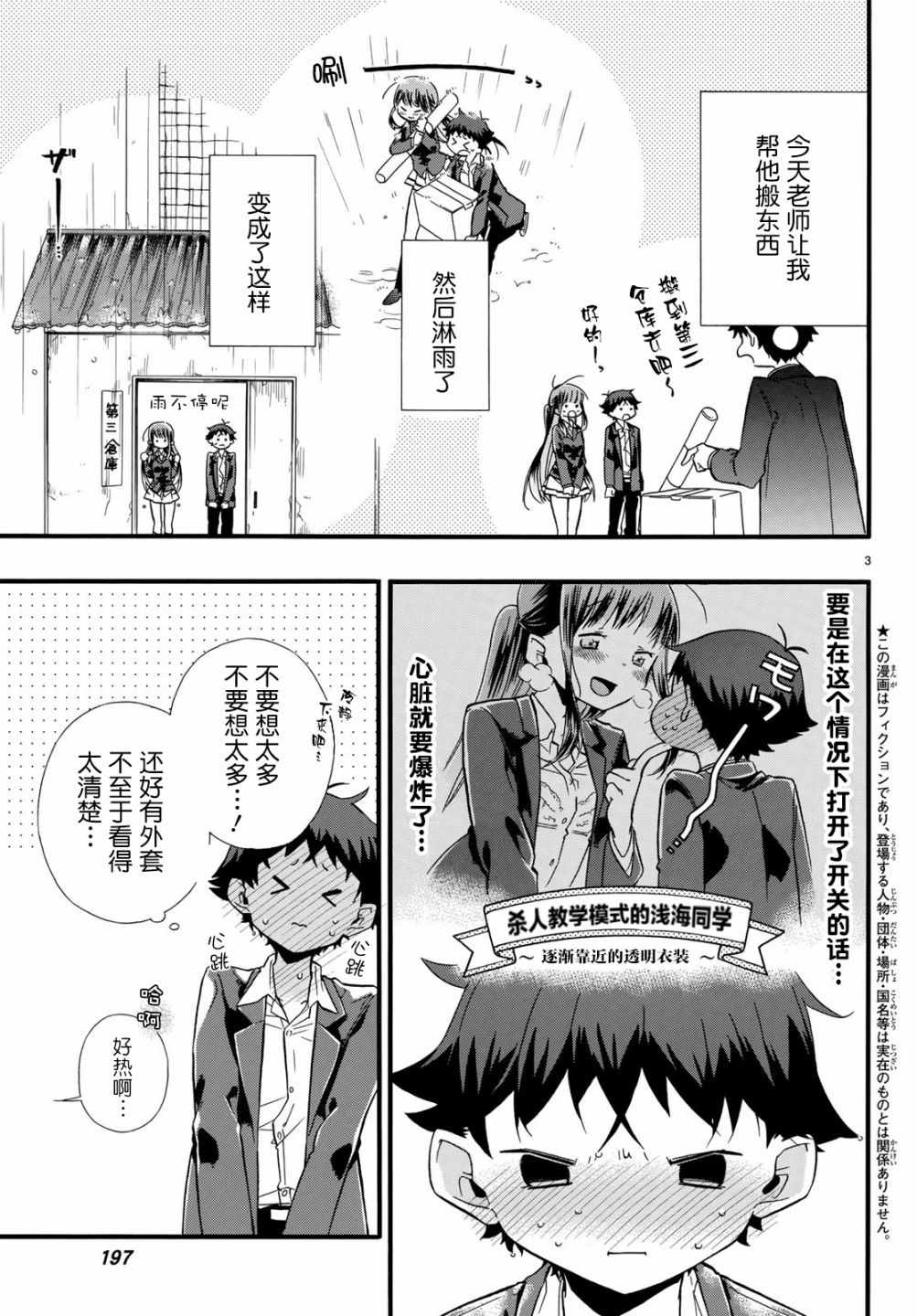 《就算死掉也要和浅海同学一起去》漫画 就算死掉 002集