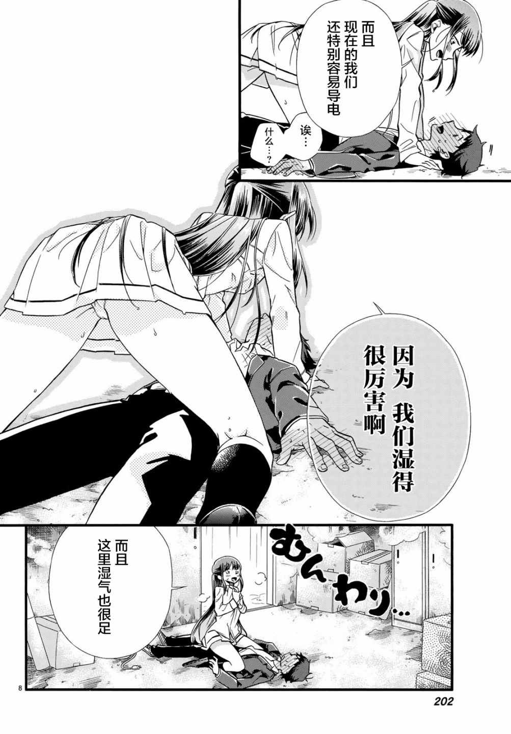 《就算死掉也要和浅海同学一起去》漫画 就算死掉 002集