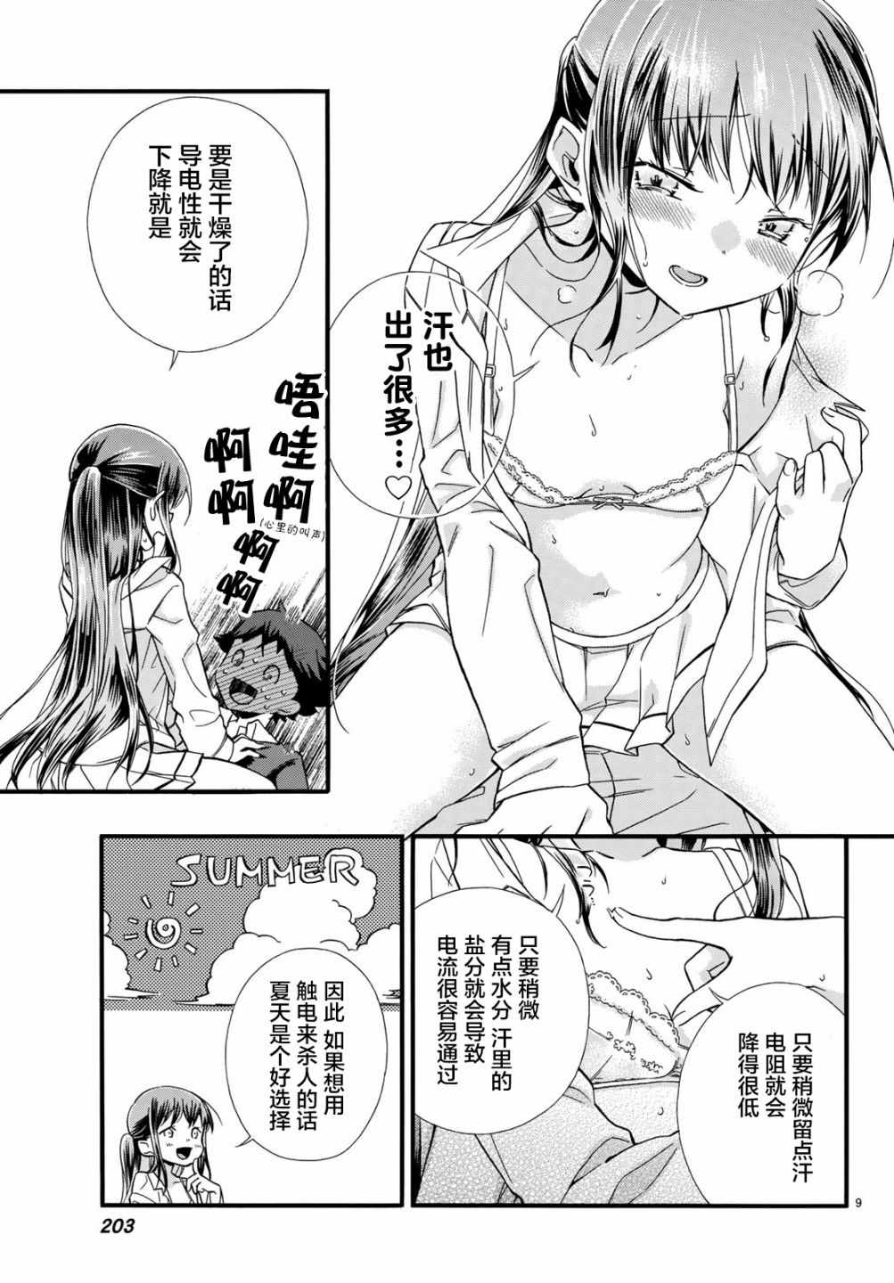 《就算死掉也要和浅海同学一起去》漫画 就算死掉 002集