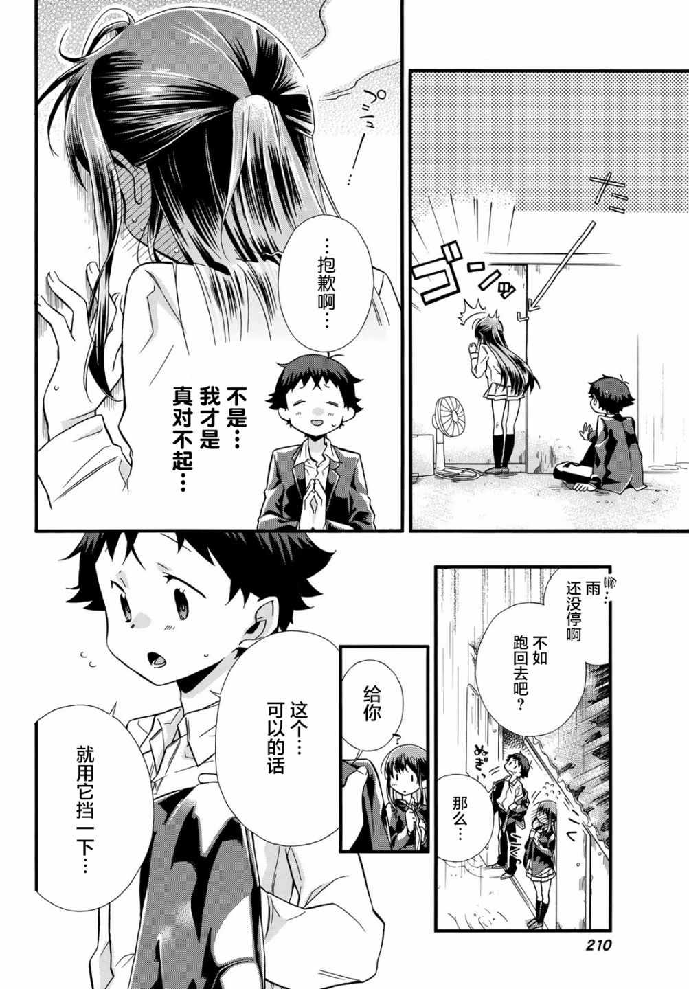 《就算死掉也要和浅海同学一起去》漫画 就算死掉 002集