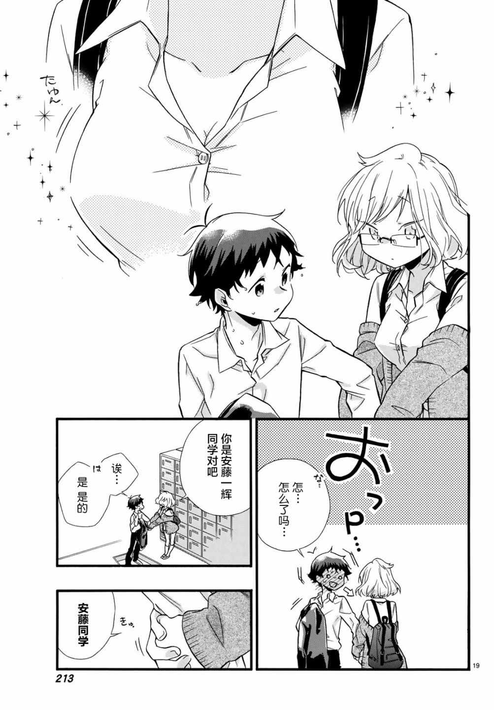 《就算死掉也要和浅海同学一起去》漫画 就算死掉 002集