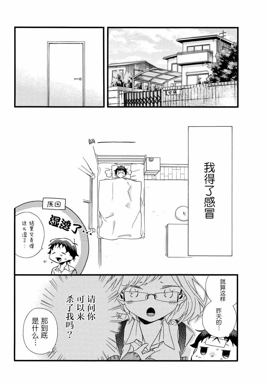 《就算死掉也要和浅海同学一起去》漫画 就算死掉 003集