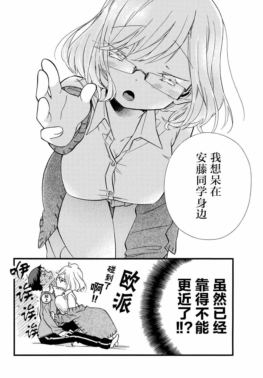 《就算死掉也要和浅海同学一起去》漫画 就算死掉 003集