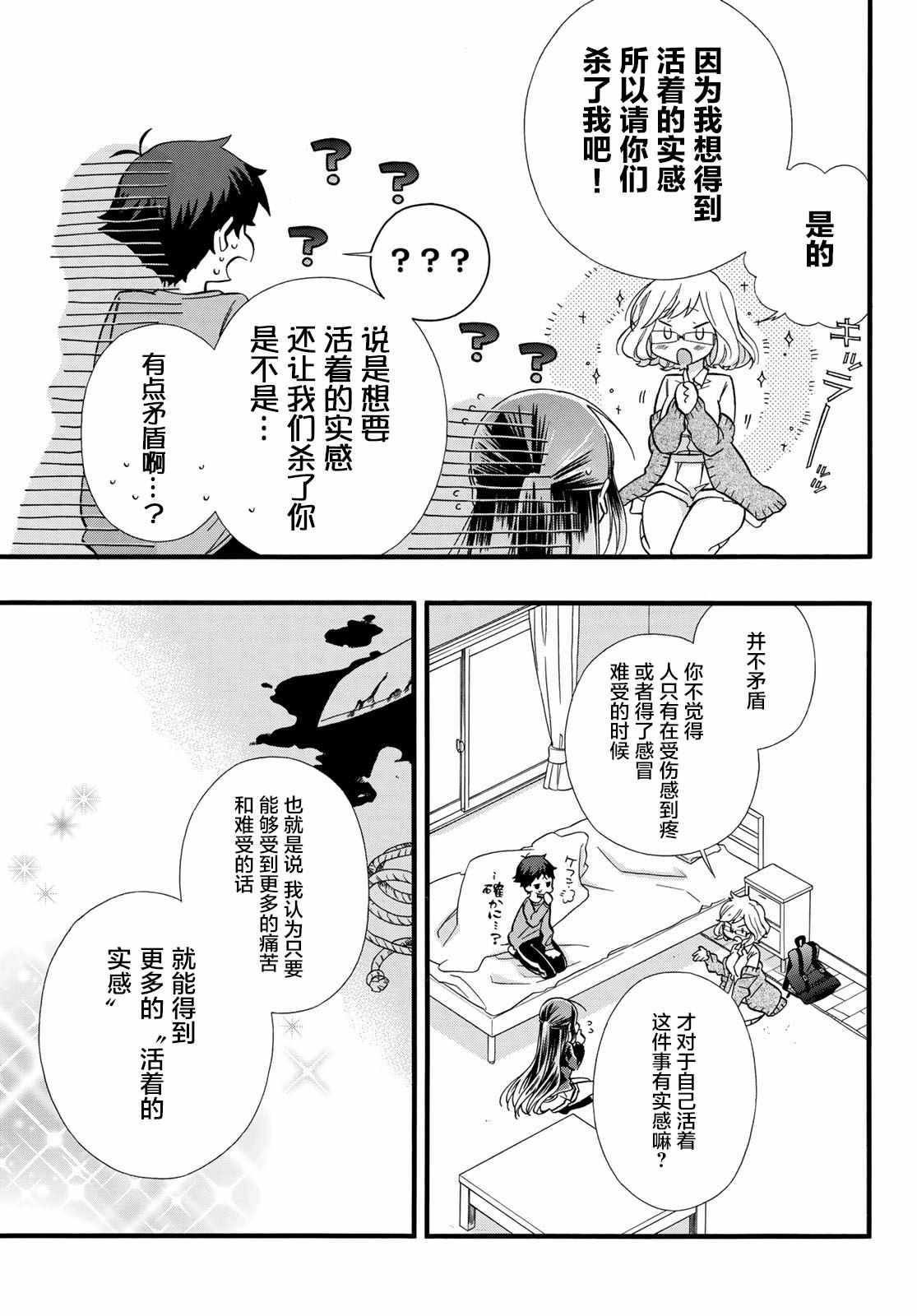 《就算死掉也要和浅海同学一起去》漫画 就算死掉 003集