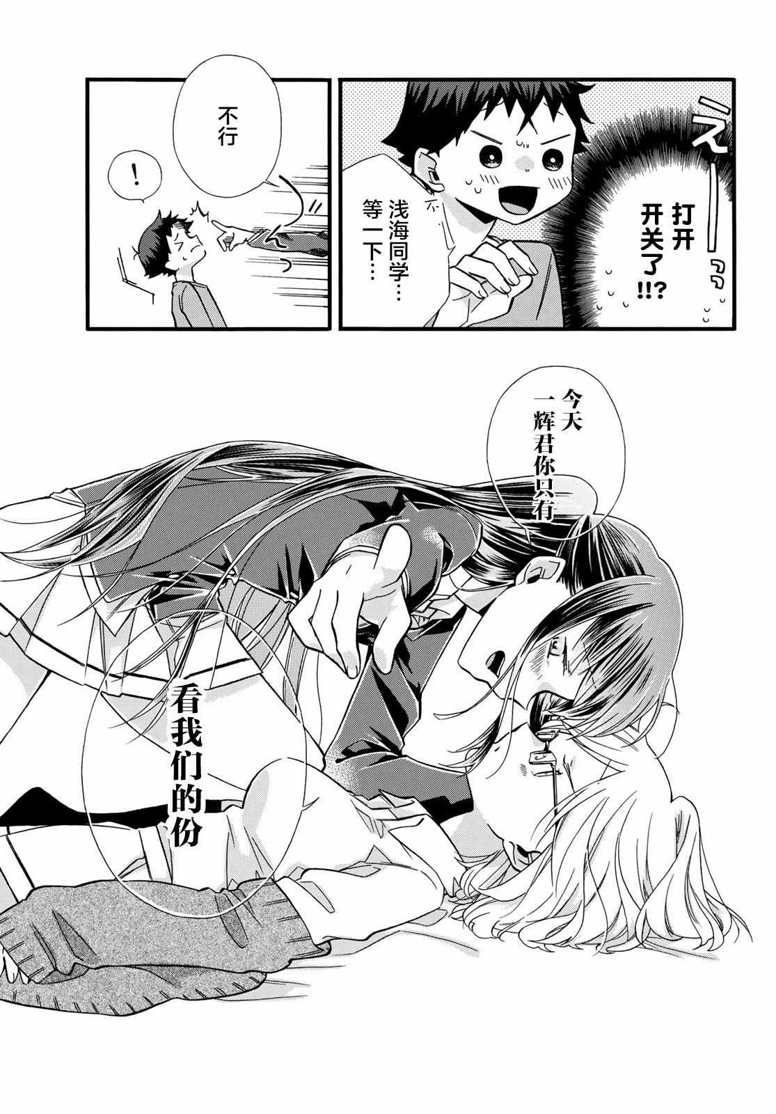 《就算死掉也要和浅海同学一起去》漫画 就算死掉 003集