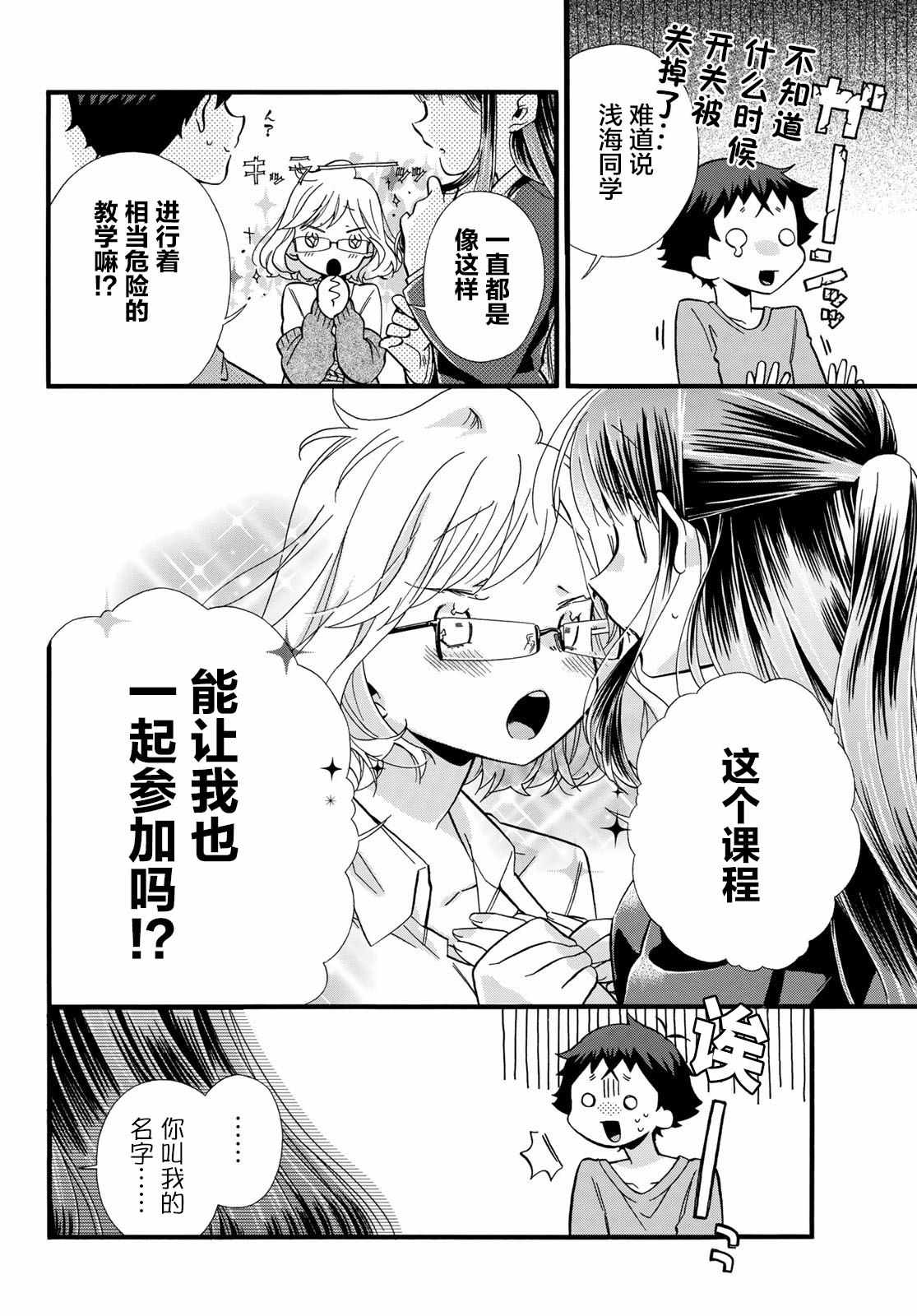 《就算死掉也要和浅海同学一起去》漫画 就算死掉 003集