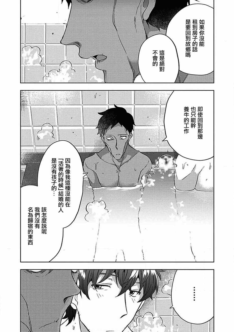 《TOKYO异世界不动产》漫画 异世界不动产 003集