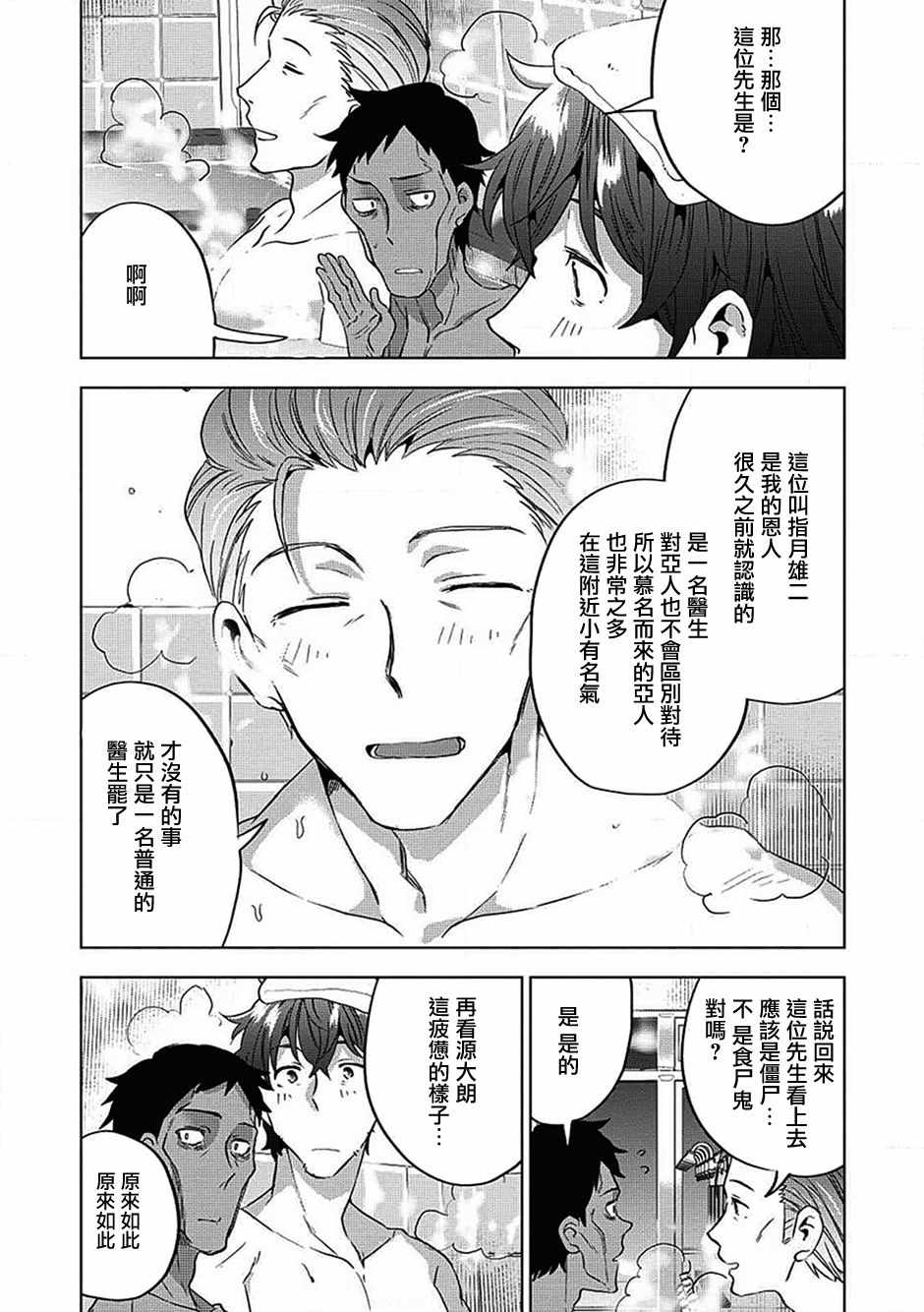 《TOKYO异世界不动产》漫画 异世界不动产 003集