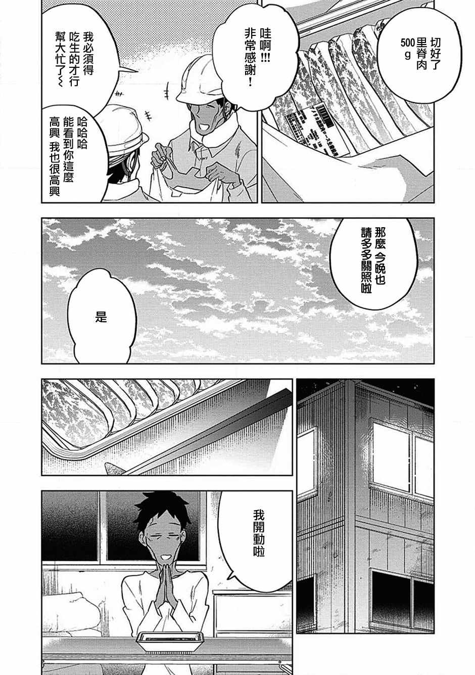 《TOKYO异世界不动产》漫画 异世界不动产 003集