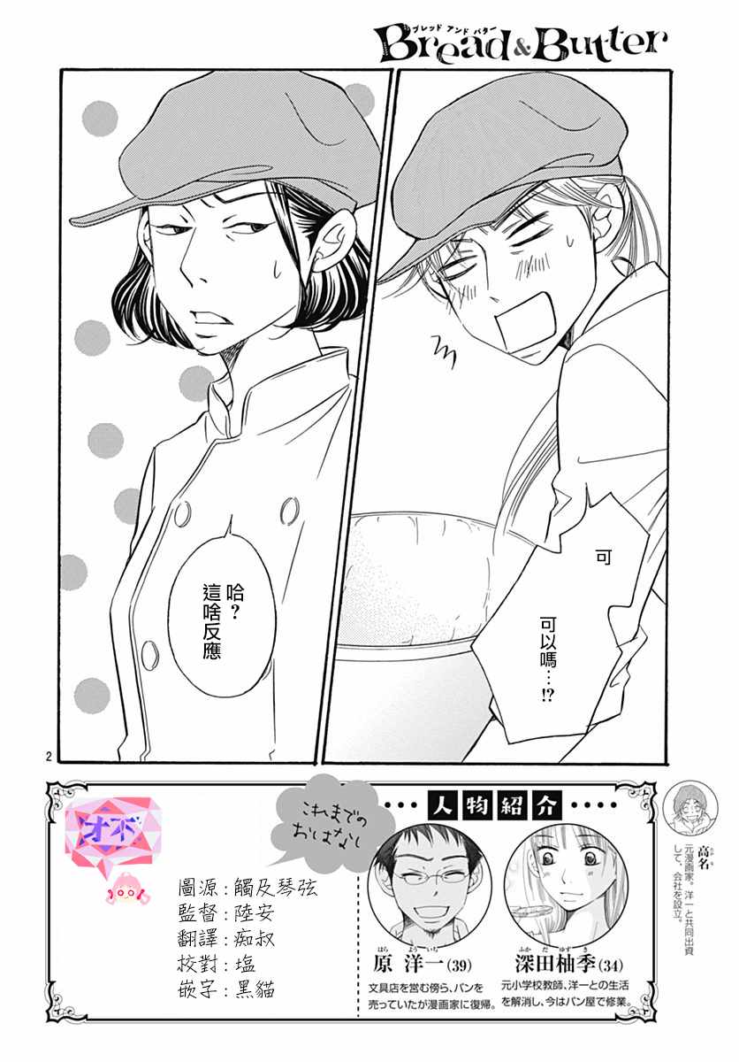 《黄油面包》漫画 031集