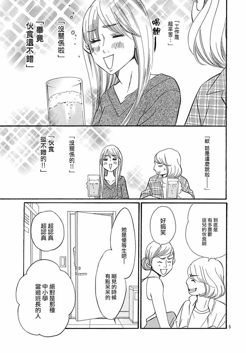 《黄油面包》漫画 031集