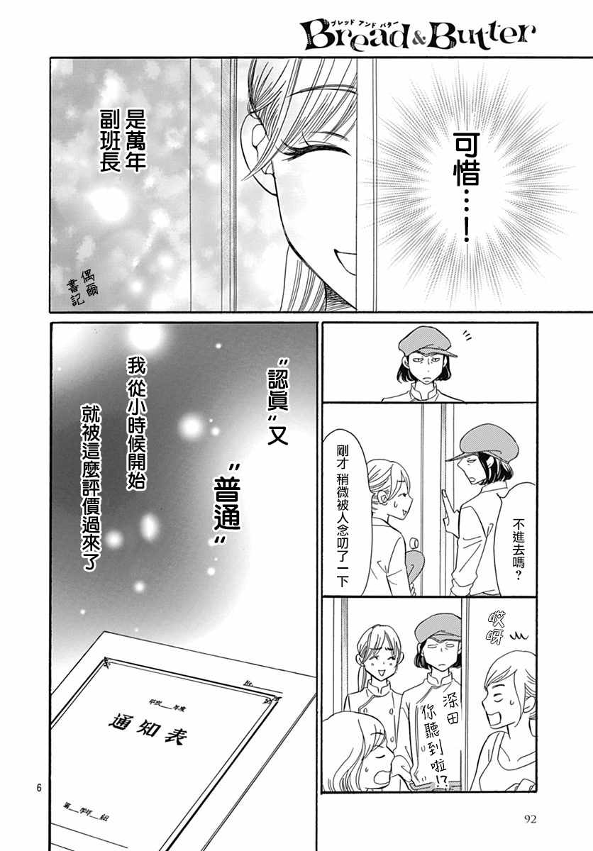 《黄油面包》漫画 031集