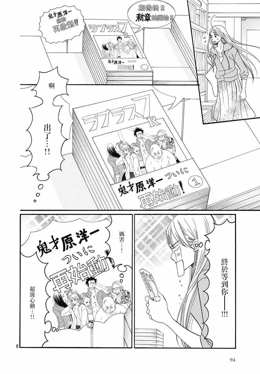 《黄油面包》漫画 031集